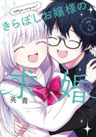 Kiraboshi Ojou-sama no Kyuukon - Comedy, Manga, Romance, School Life, Shounen